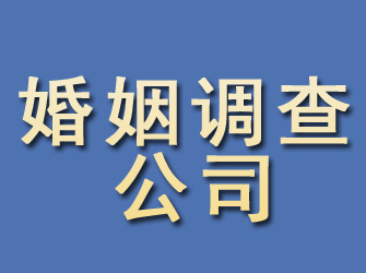 建平婚姻调查公司